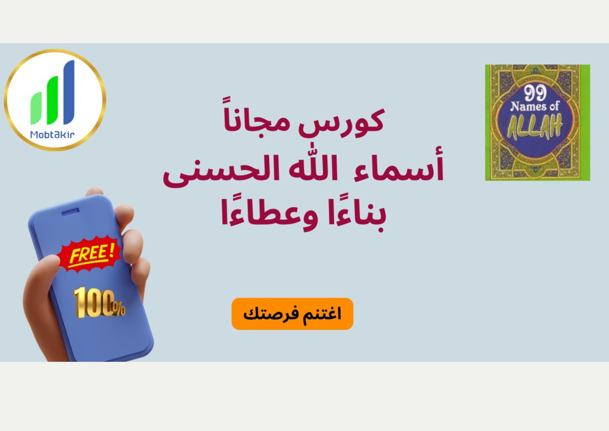 كورس طرق تدريس أسماء الله الحسنى بالإنجليزية